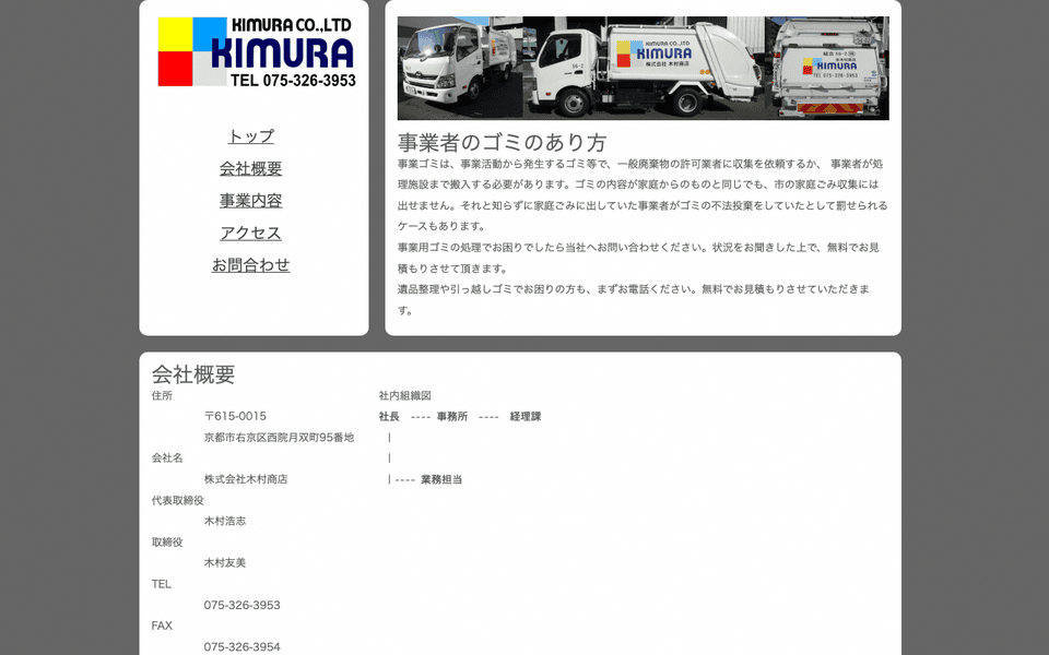 株式会社木村商店の公式サイト