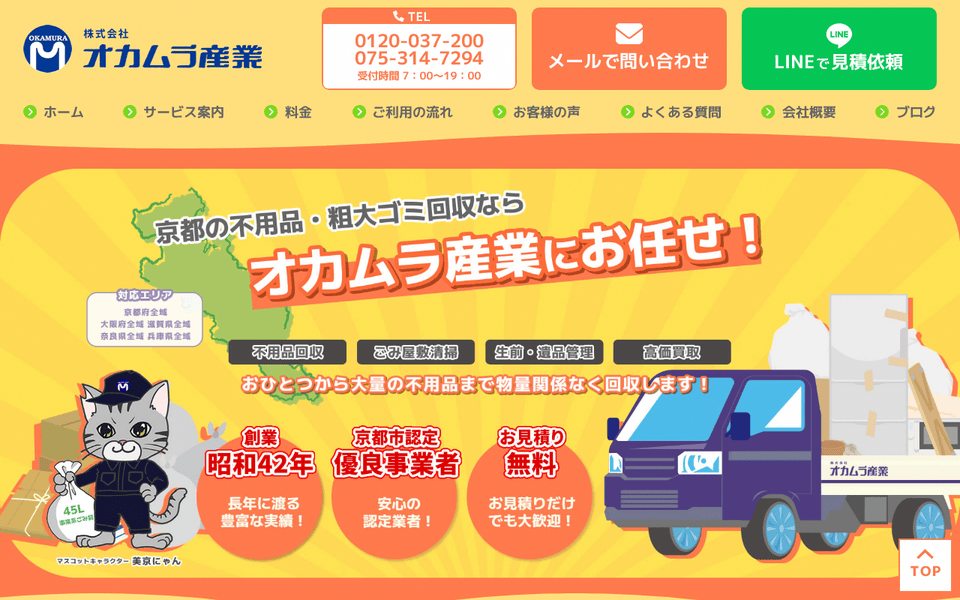 株式会社オカムラ産業の公式サイト