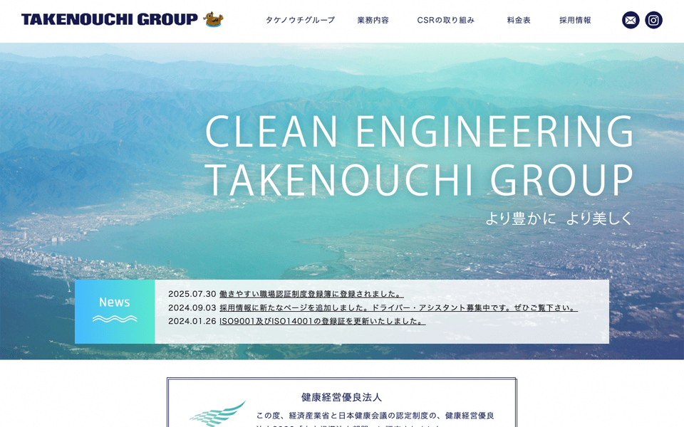 竹之内運送株式会社の公式サイト