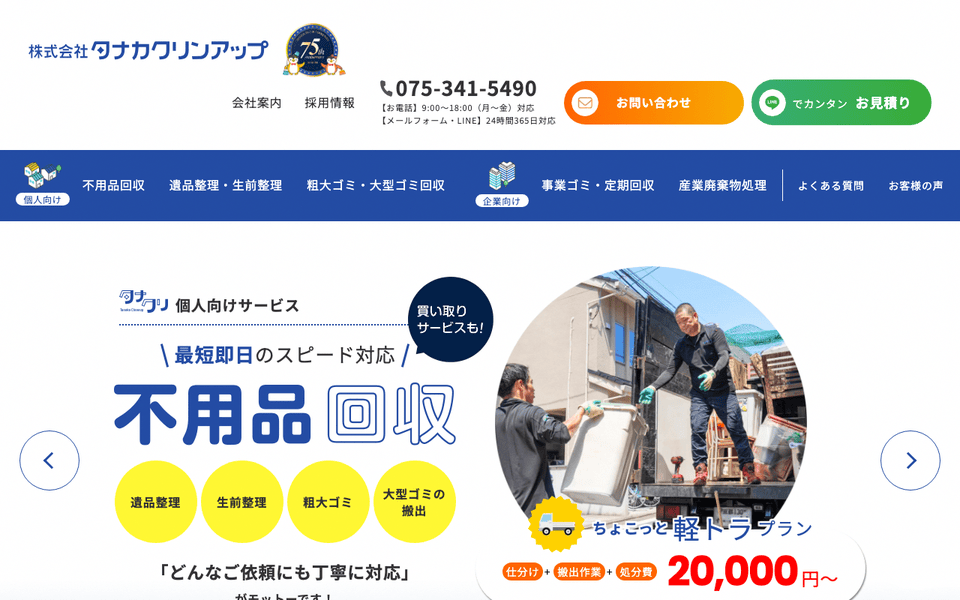 株式会社タナカクリンアップの公式サイト