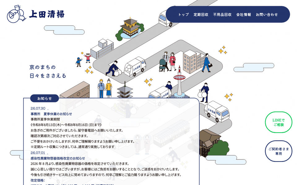 上田清掃株式会社の公式サイト