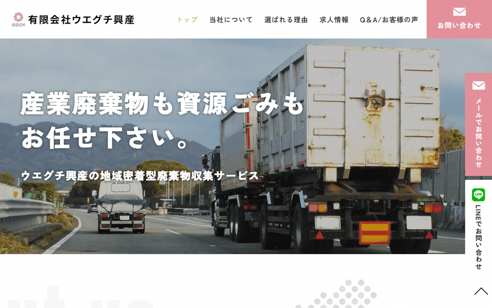 有限会社ウエグチ興産の公式サイト