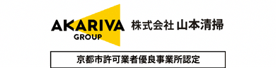 株式会社山本清掃