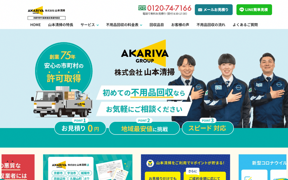 株式会社山本清掃の公式サイト